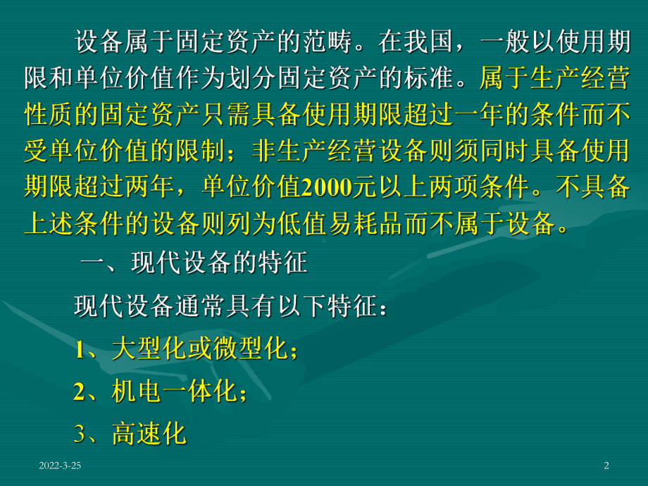 现代设备综合管理课件.ppt_第2页