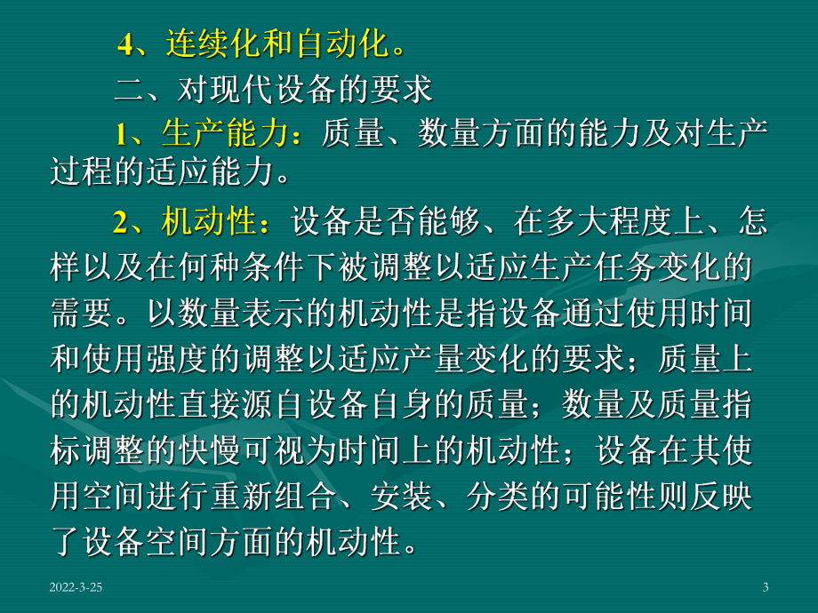 现代设备综合管理课件.ppt_第3页