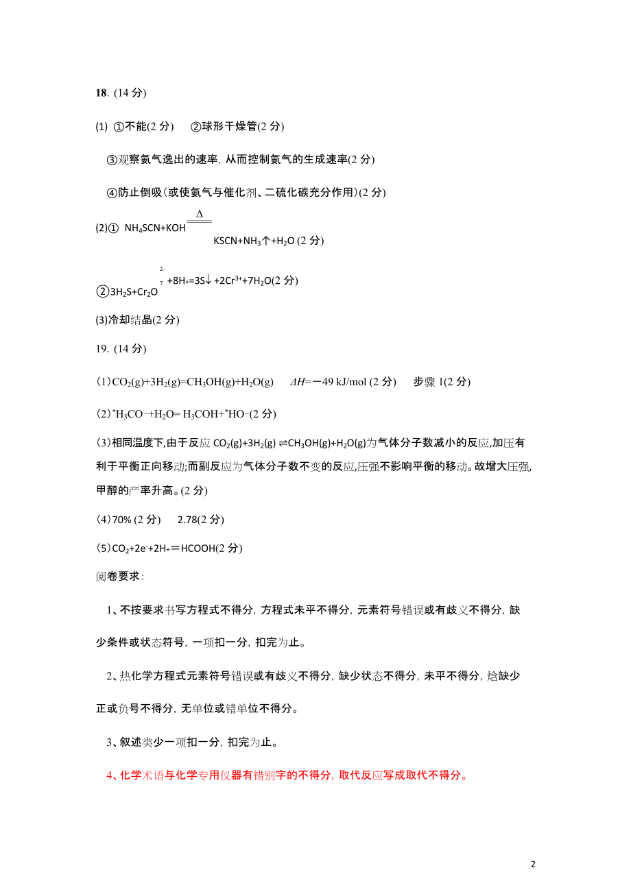 湖北省八市2022年３月高三联考化学试题参考答案.docx_第2页