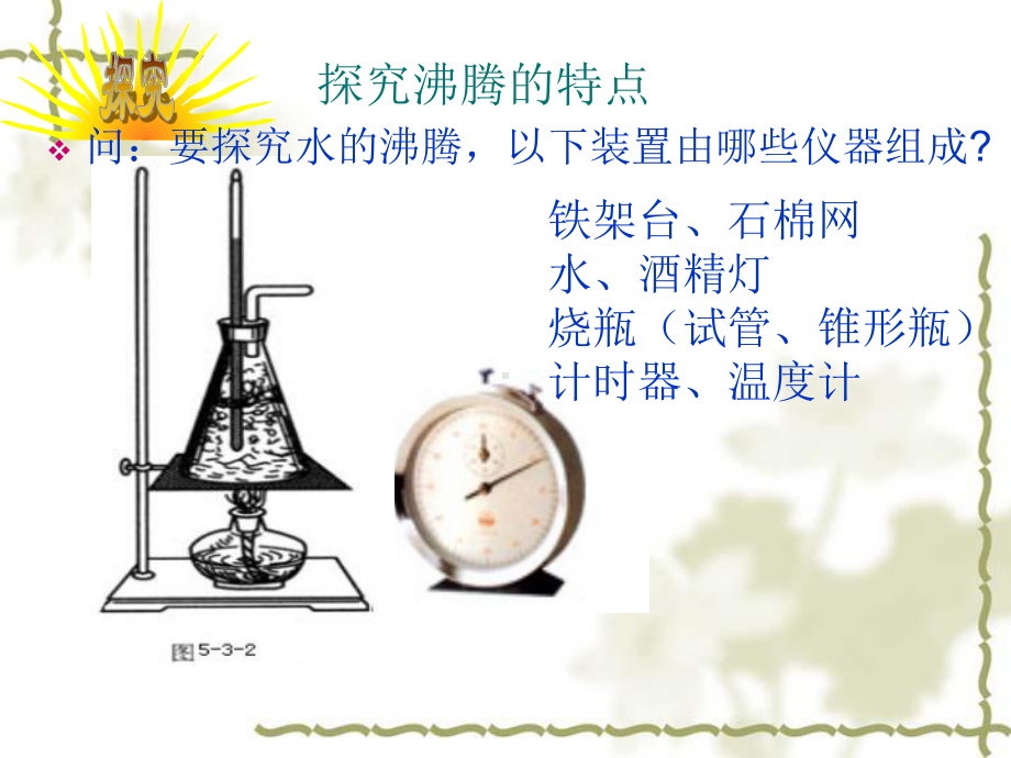 液体的汽化课件.ppt_第3页