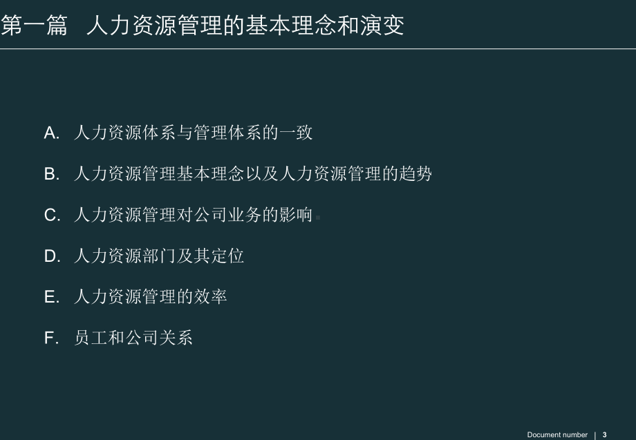 某集团公司非人力资源经理的人力资源管理培训课程课件.ppt_第3页