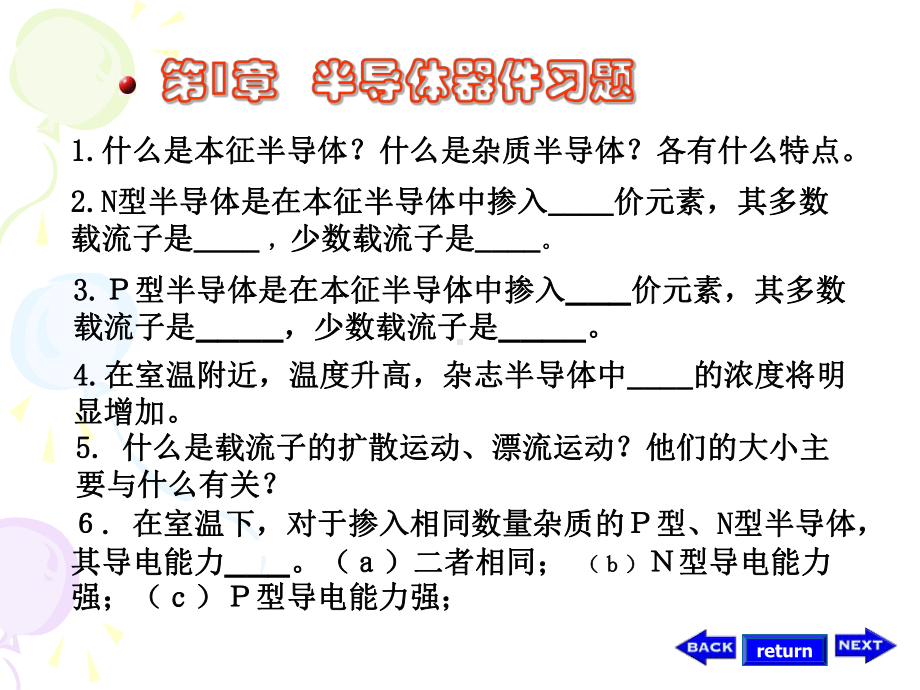 第1章半导体器件习题(精)课件.ppt_第1页