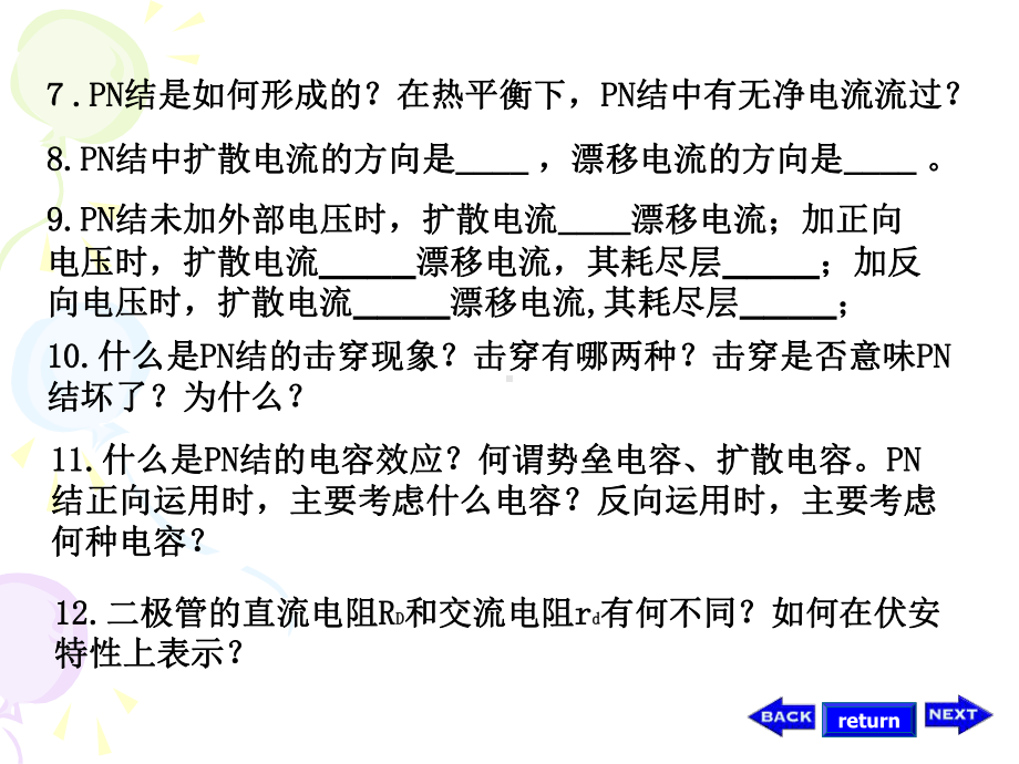 第1章半导体器件习题(精)课件.ppt_第2页