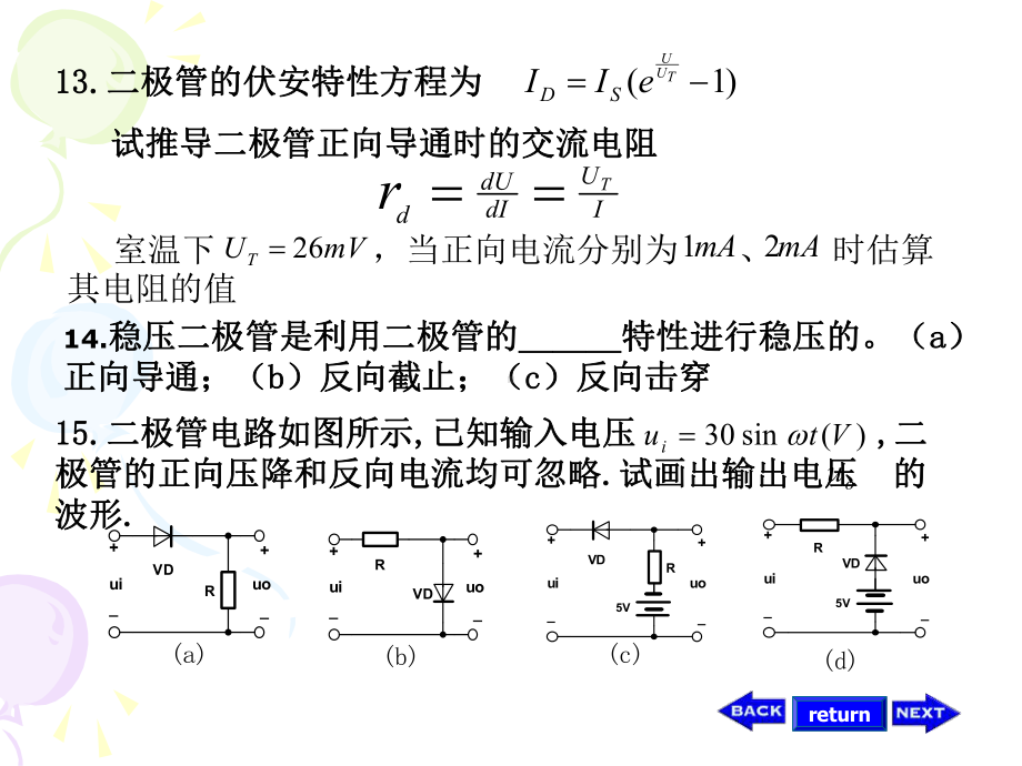 第1章半导体器件习题(精)课件.ppt_第3页