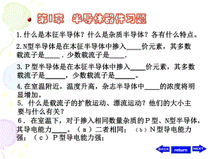 第1章半导体器件习题(精)课件.ppt