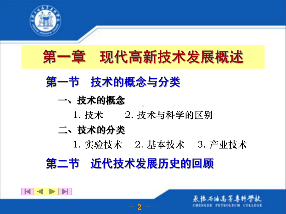 现代高新技术概论课件.ppt_第2页