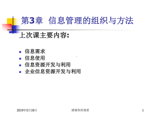 第3章-信息管理的组织与方法课件.ppt