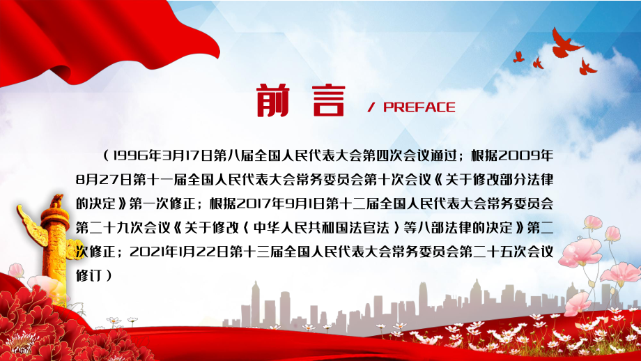 行政处罚法学习解读实用PPT教学课件.pptx_第2页