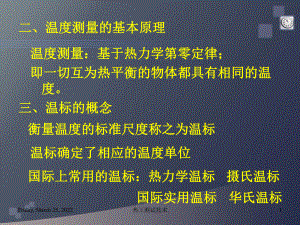 热工测试技术第2章课件.ppt