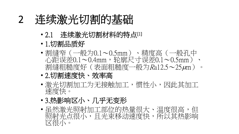 激光切割技术课件.pptx_第3页