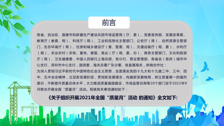 蓝色渐变风全国质量月宣传介绍教学PPT教学课件.pptx_第2页