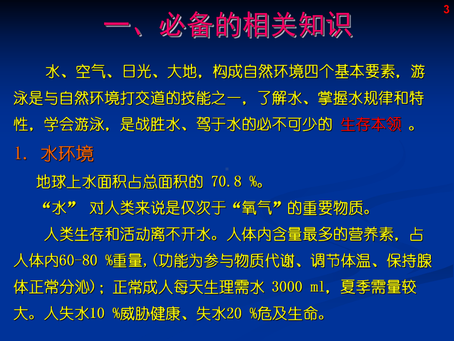 标准的国家救生员培训资料课件.ppt_第3页