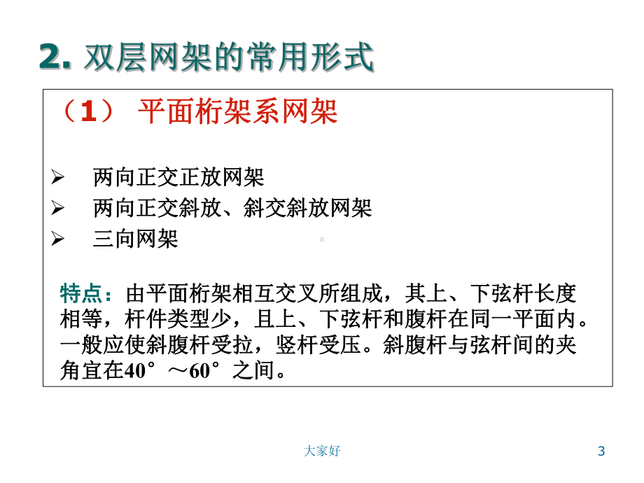 空间网架结构-PPT课件.ppt_第3页