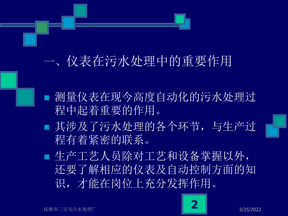 污水处理过程中常用在线仪表使用与维护讲义(PPT42张)课件.ppt_第2页