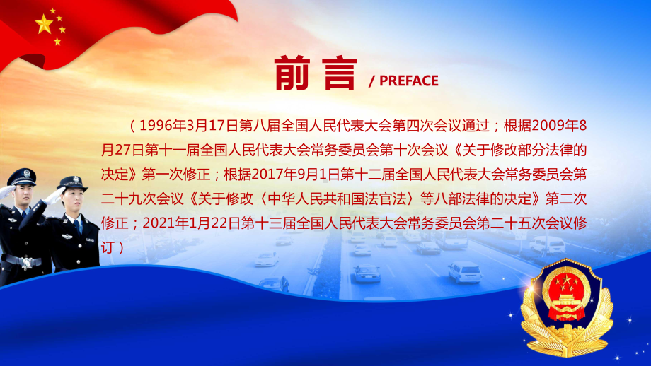 规范公正文明执法2021年新版《行政处罚法》学习解读实用PPT教学课件.pptx_第2页