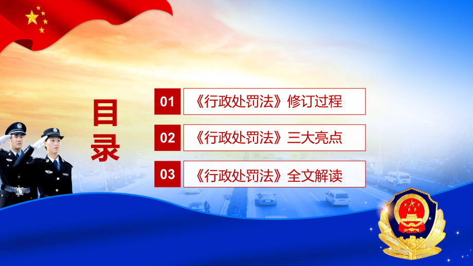 规范公正文明执法2021年新版《行政处罚法》学习解读实用PPT教学课件.pptx_第3页