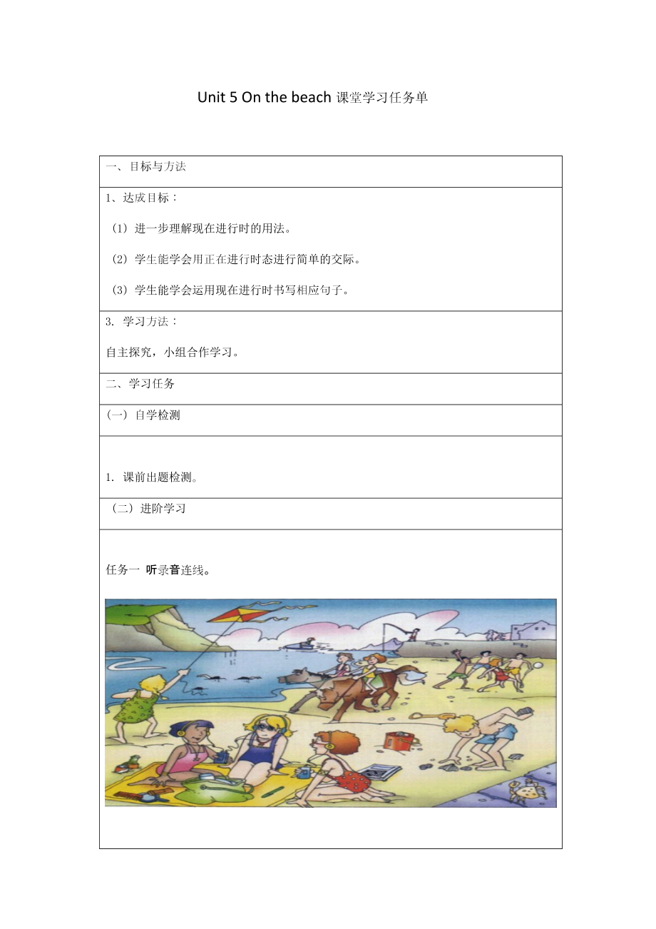 Unit 5 On the beach-Lesson 1-ppt课件-(含教案+视频+素材)--外研剑桥版五年级下册(编号：40309).zip