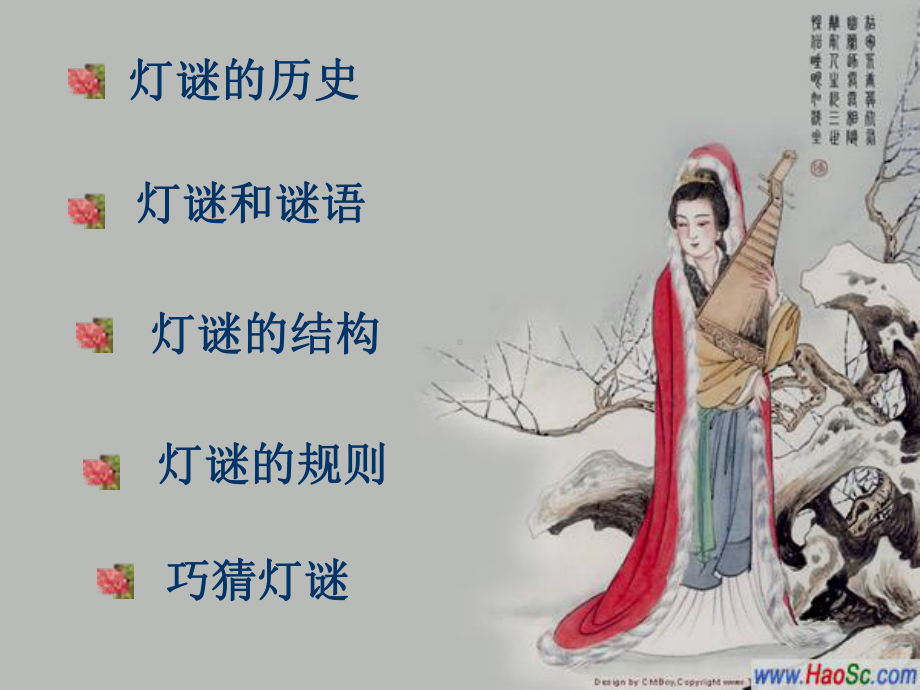 灯谜趣说ppt课件.ppt_第2页