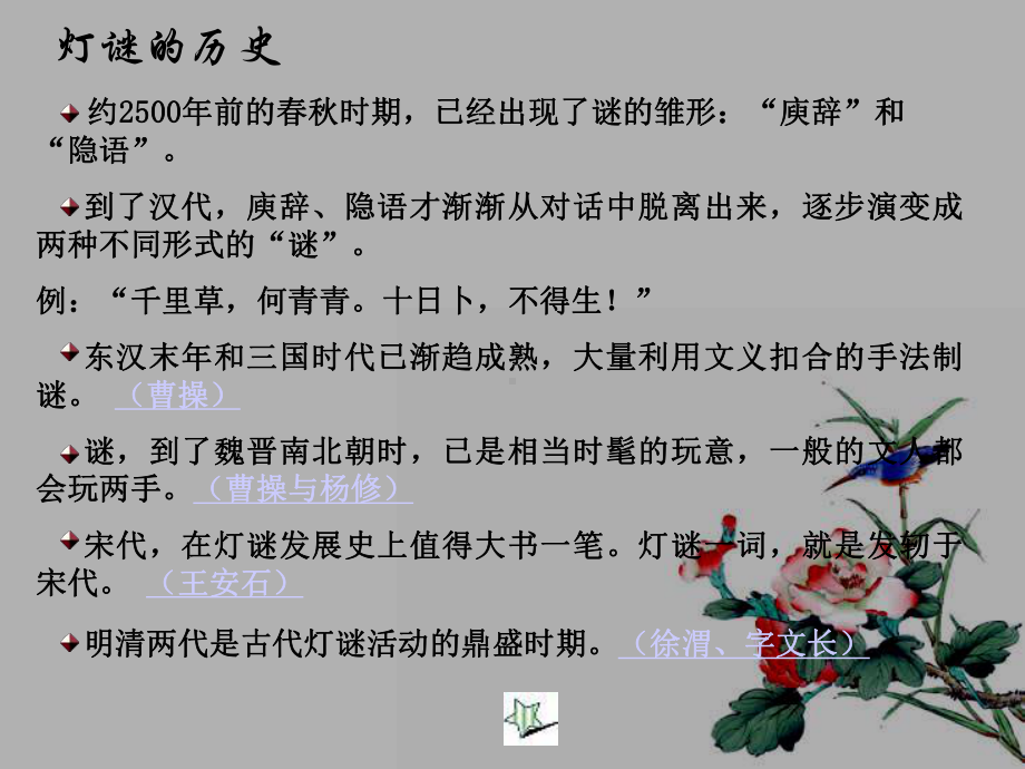 灯谜趣说ppt课件.ppt_第3页