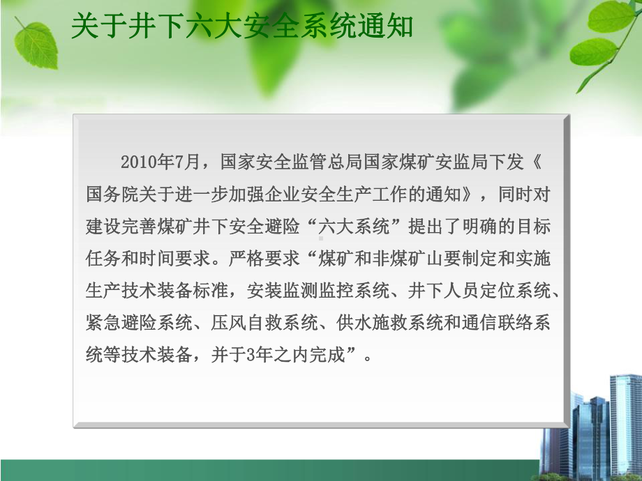 煤矿“六大系统、一通三防”安全知识培训课件.ppt_第3页