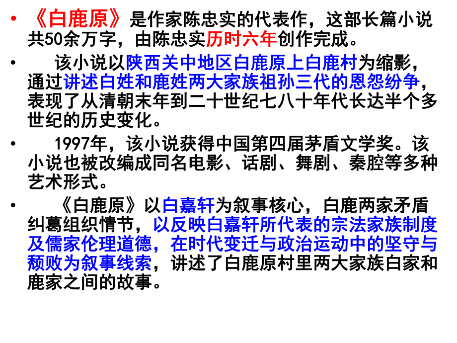 白鹿原上奏响一支老分析课件.ppt_第3页