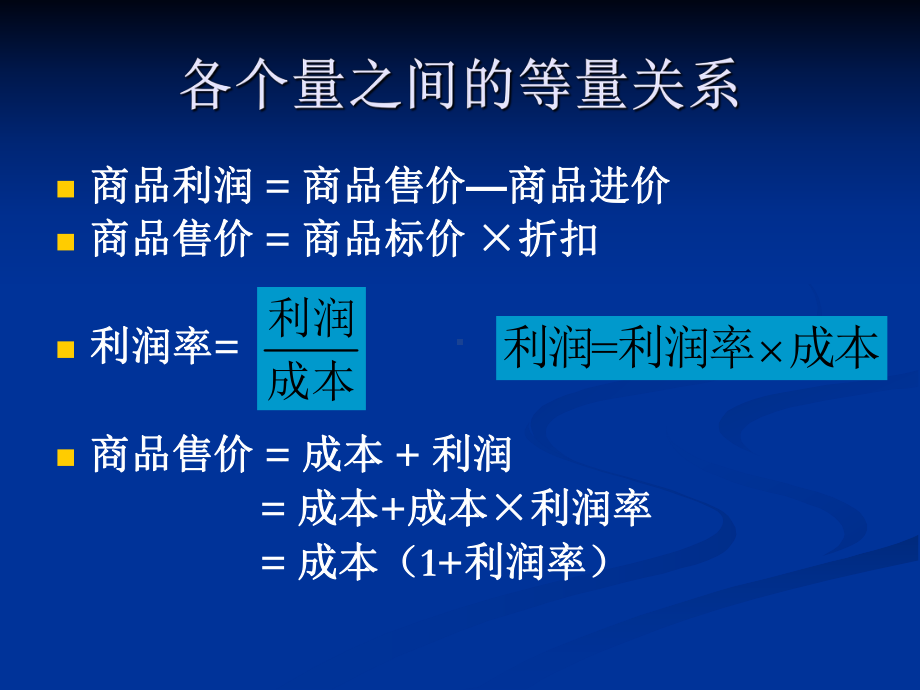 用一元一次方程解应用题课件.ppt_第3页