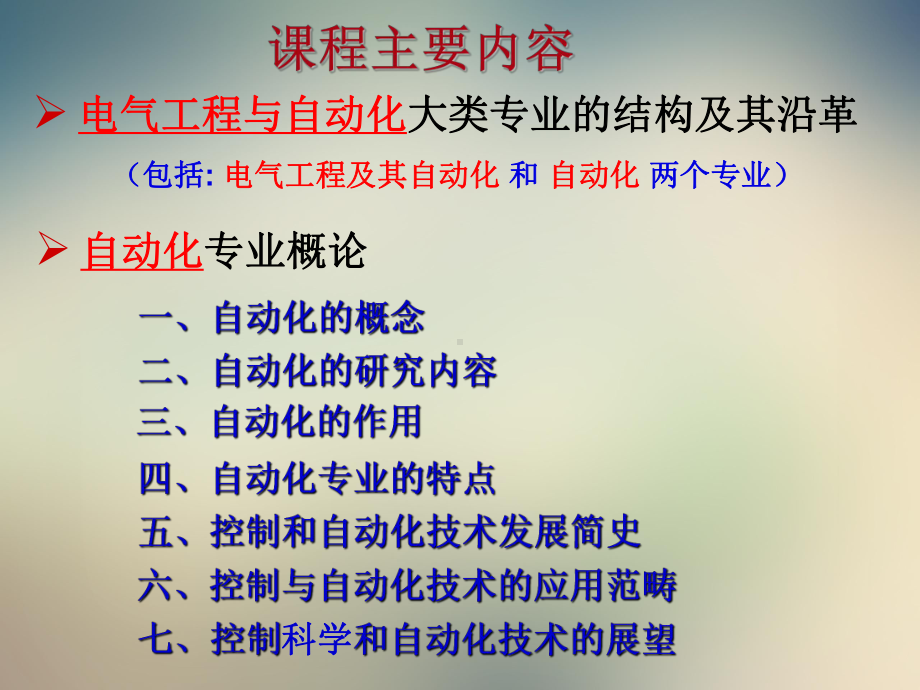 电气工程与自动化专业概论课件.ppt_第2页