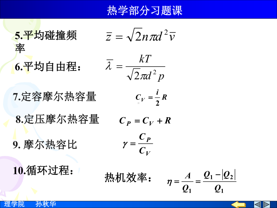 热学习题课大学物理课件.ppt_第3页