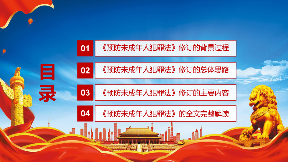 6月1日正式实施解读2021年新修订的《预防未成年人犯罪法》教学PPT课件.pptx_第3页