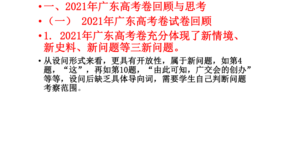 广东2022年高考历史复习备考策略.pptx_第3页