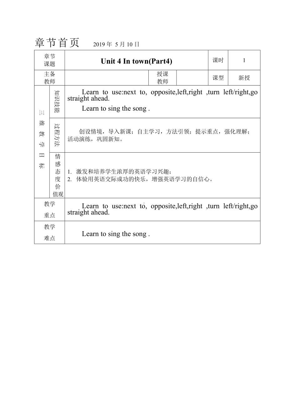 Unit 4 In town-Lesson 2-教案、教学设计--外研剑桥版五年级下册(配套课件编号：50270).doc_第1页