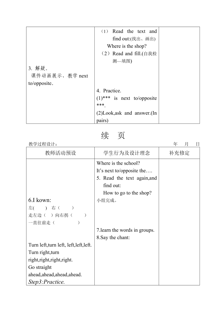 Unit 4 In town-Lesson 2-教案、教学设计--外研剑桥版五年级下册(配套课件编号：50270).doc_第3页