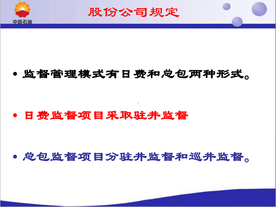 现场监督工作要点总结课件.ppt_第3页