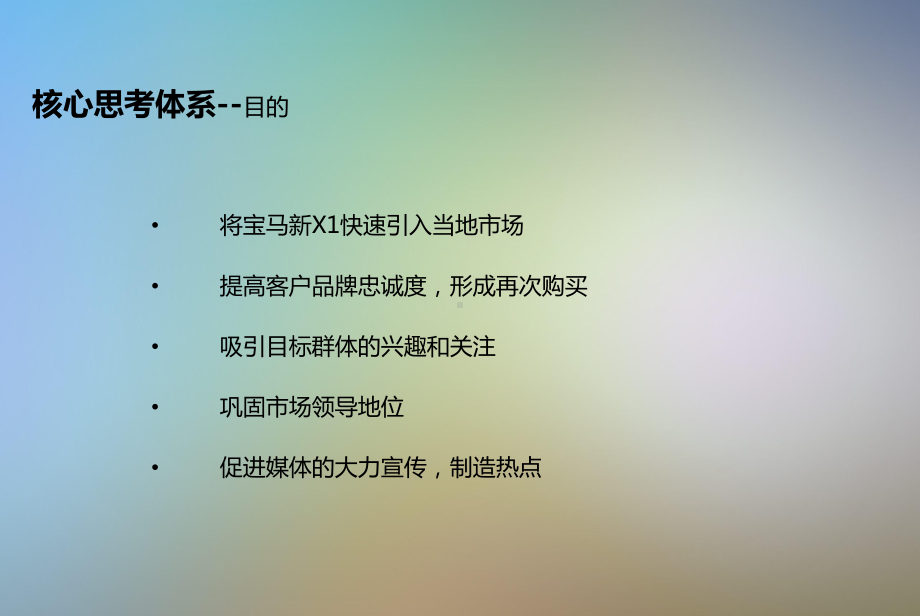 某汽车上市发布会活动流程课件.ppt_第3页