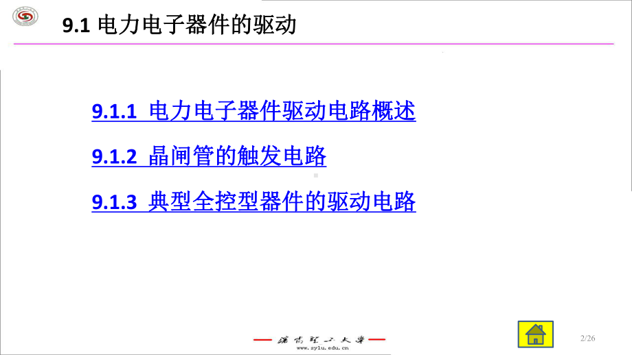 电力电子器件缓冲电路的概念课件.ppt_第2页