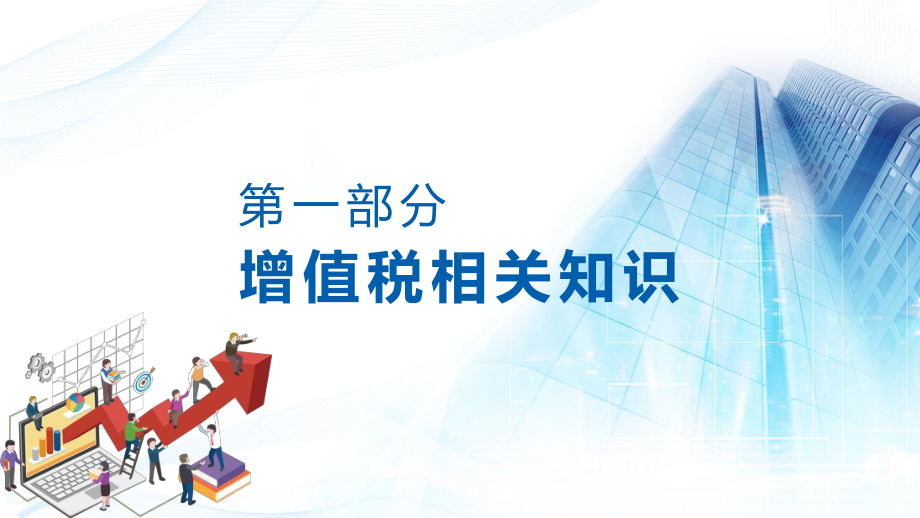 企业培训之税务基础知识培训实用PPT教学课件.pptx_第3页