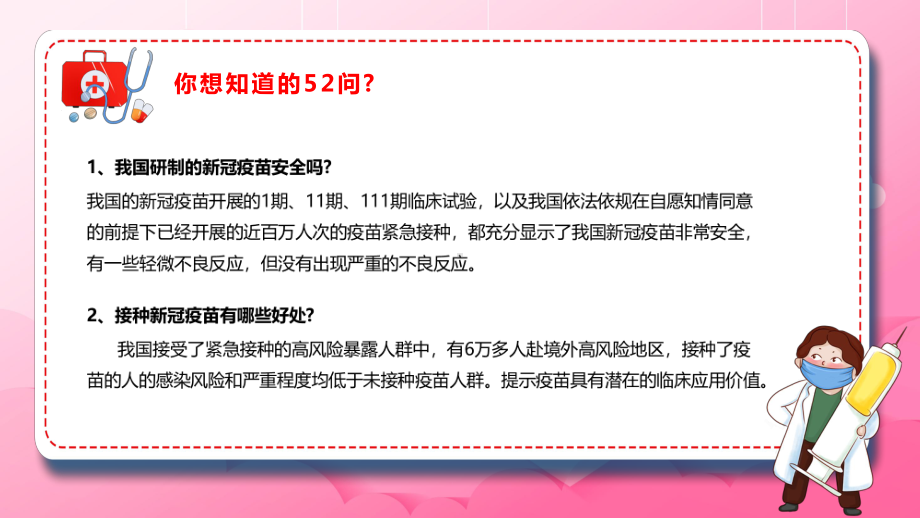 蓝色卡通风关于新冠疫苗的五十二个问PPT教学课件.pptx_第2页