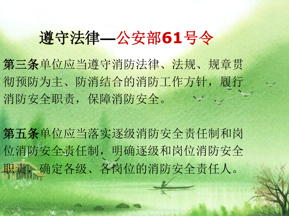 消防法律法规知识.ppt课件.ppt_第3页