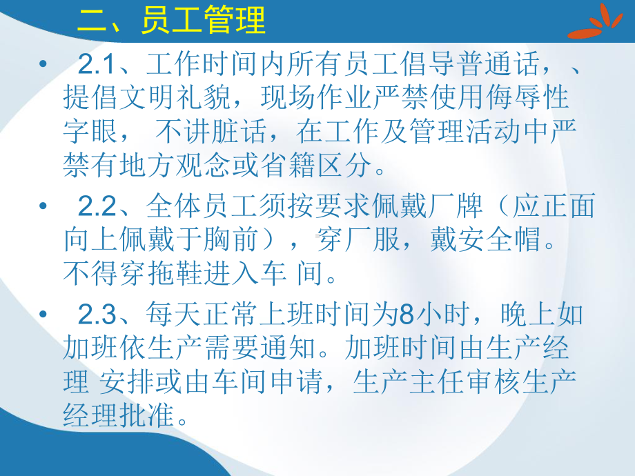 生产车间员工管理制度.ppt课件.ppt_第3页