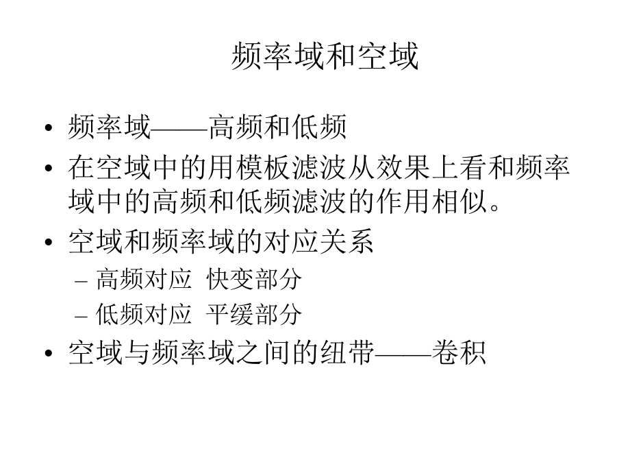 第4讲-频率域图像增强课件.ppt_第1页