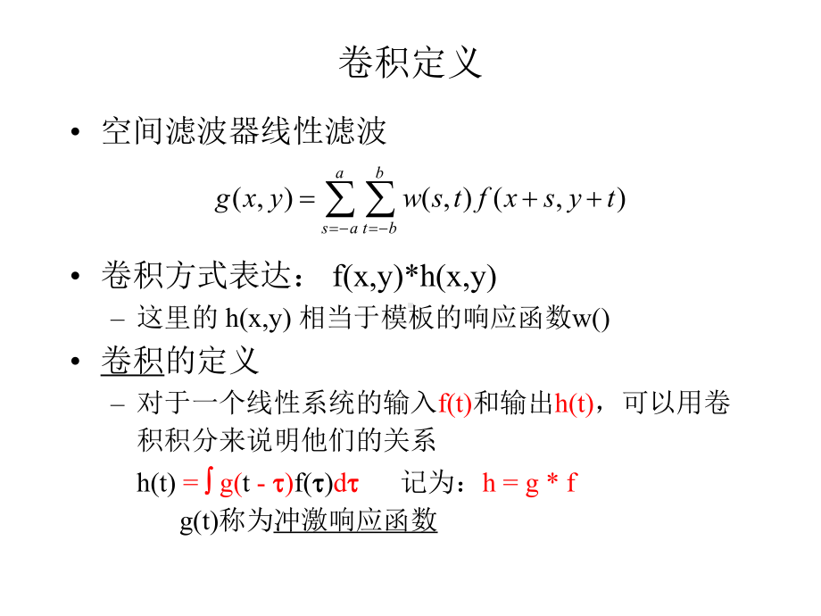 第4讲-频率域图像增强课件.ppt_第2页