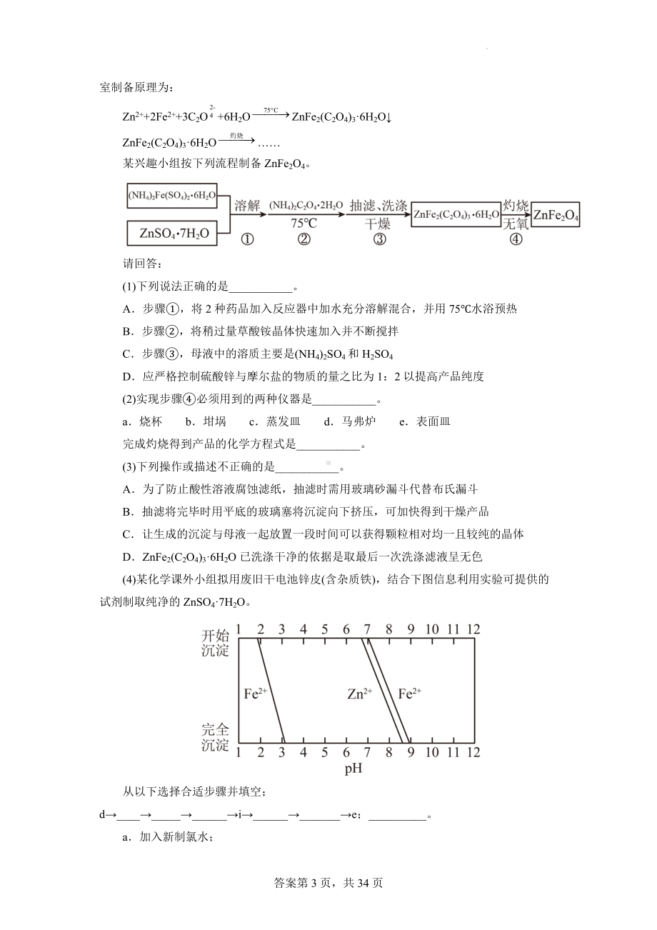 2022年高考化学二轮复习专题《化学综合实验》2.docx_第3页