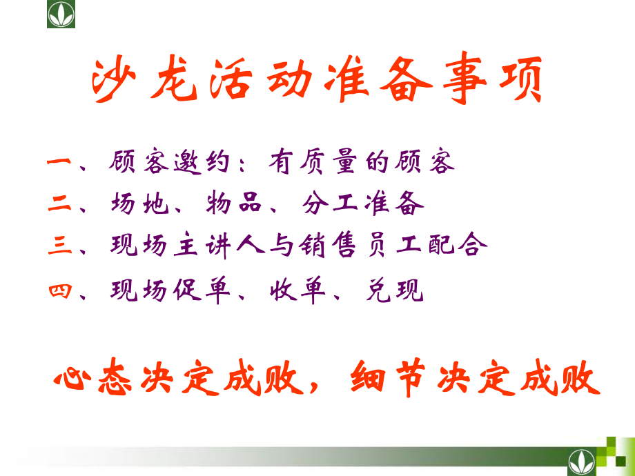 沙龙活动准备篇(一)课件.ppt_第2页