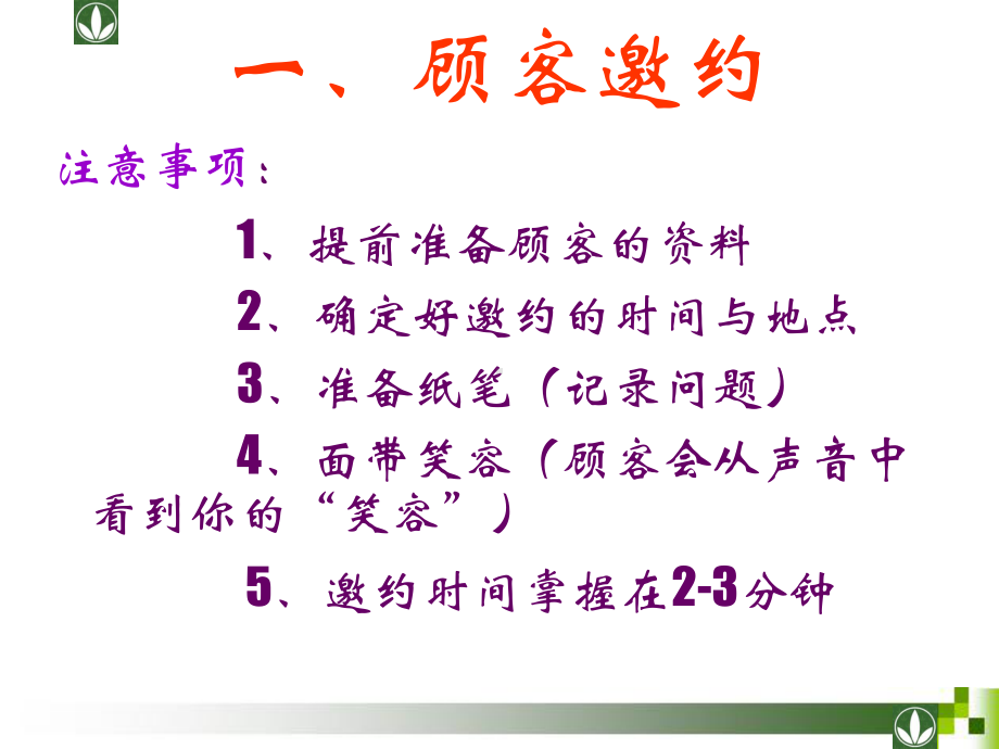 沙龙活动准备篇(一)课件.ppt_第3页