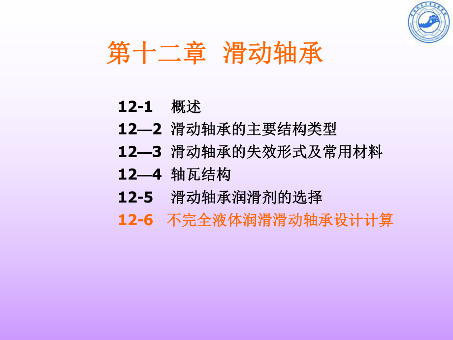 滑动轴承课件.ppt_第1页