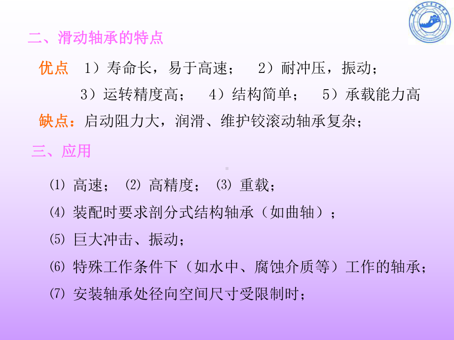 滑动轴承课件.ppt_第3页