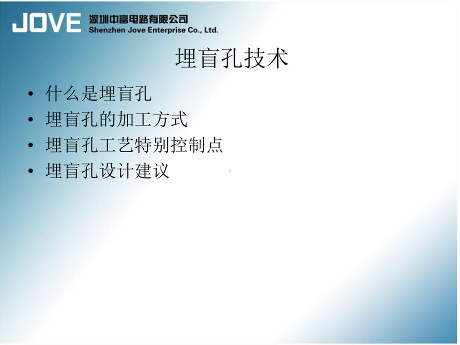 盲埋孔技术课件.ppt_第1页