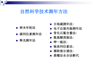 测年技术课件.ppt