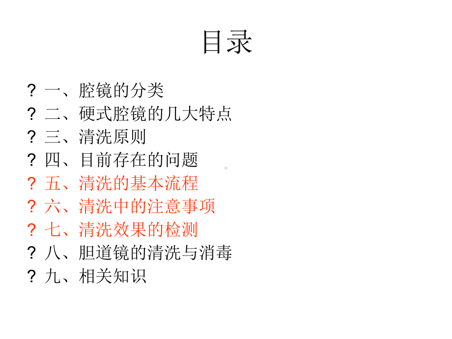 硬式内镜清洗标准与质量控制文字版课件.ppt_第2页