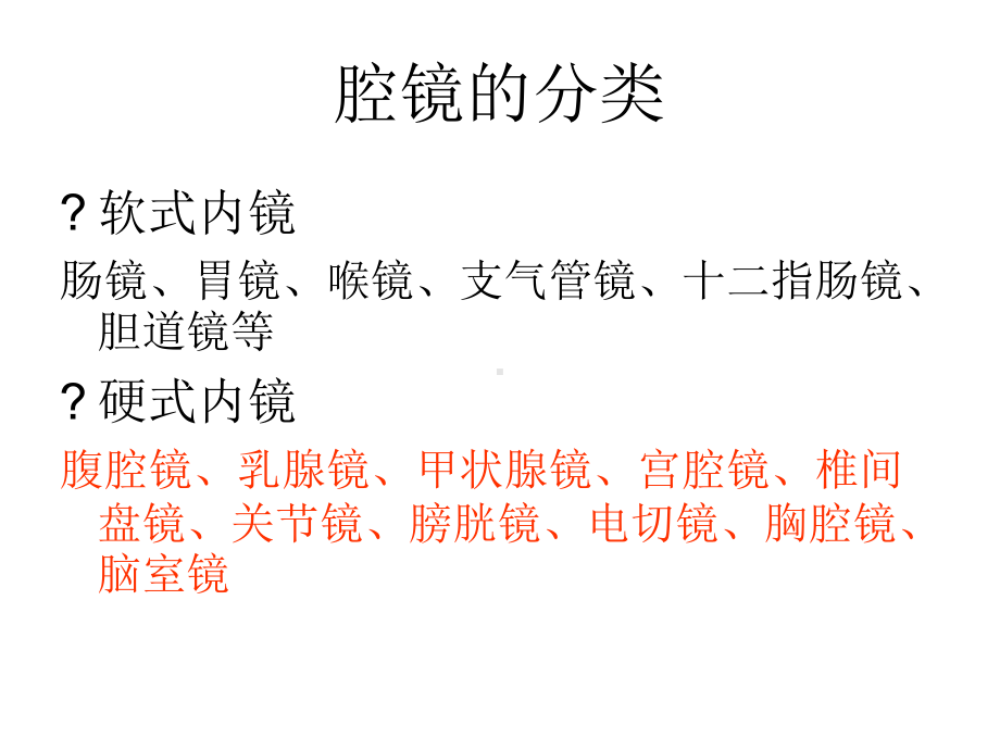 硬式内镜清洗标准与质量控制文字版课件.ppt_第3页